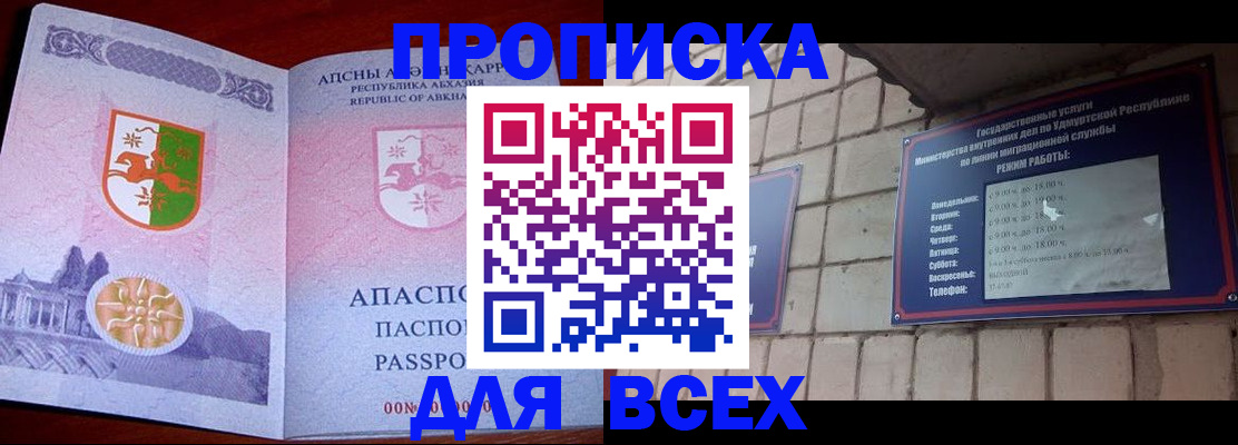 купить прописку в Петрозаводске