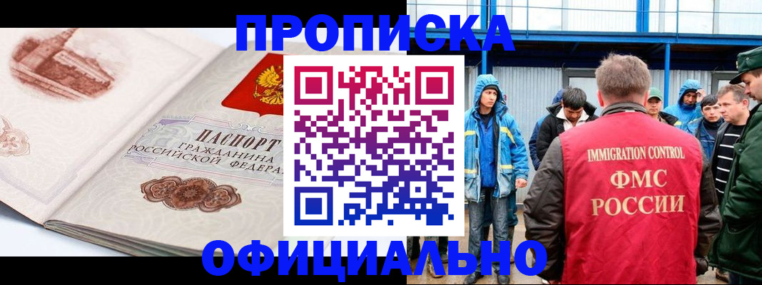 прописка в квартире в Петрозаводске